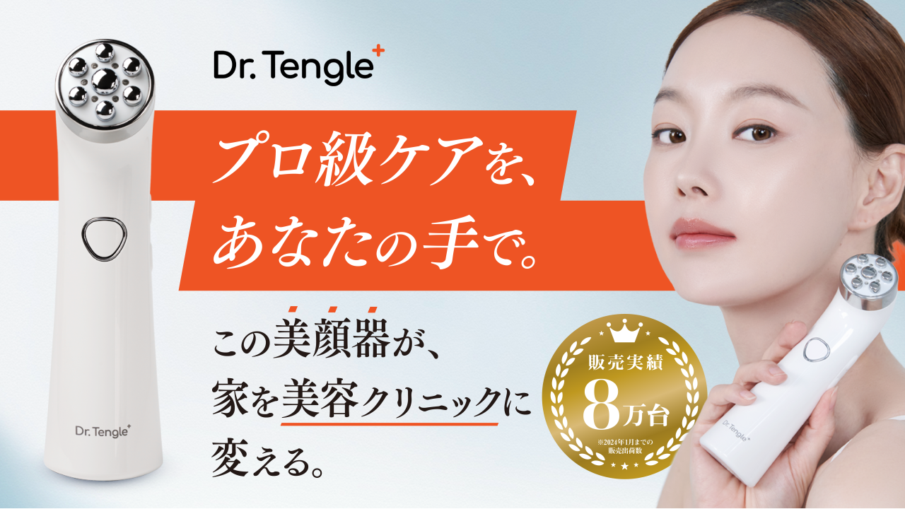 韓国クリニックメニューを再現！新技術のRF(高周波)美顔器「Dr.tengle(ドクターテングル)」で自分史上最高の肌ツヤへ！機能や効果、使 – K  Village Meon |韓国スキンケア専門通販サイト