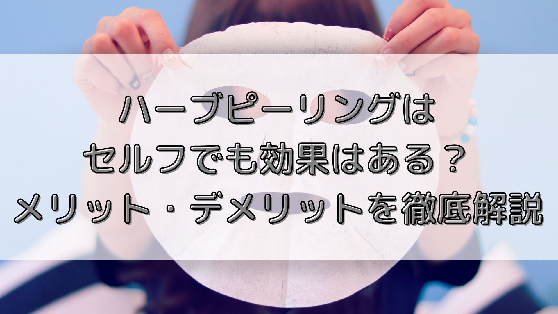 ハーブピーリングセルフ lv7_card.jpg