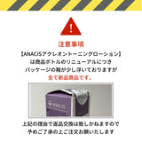 ANACIS(アナシス)/アクレオントーニングローション