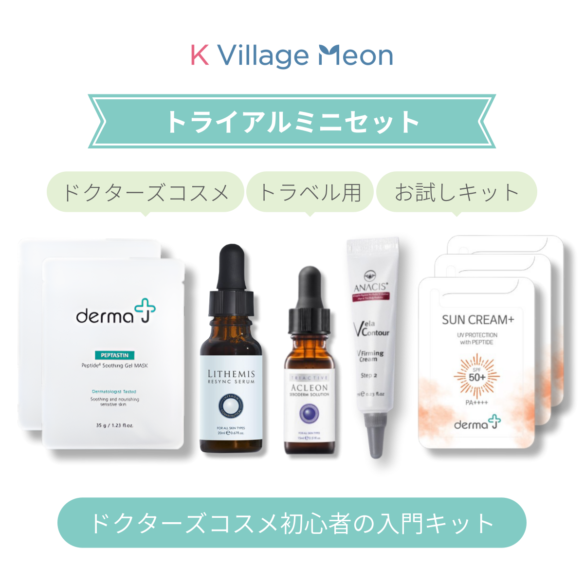 Dr.SYS スキンケアトライアルセット Dr.SYS スキンケアトライアルセット