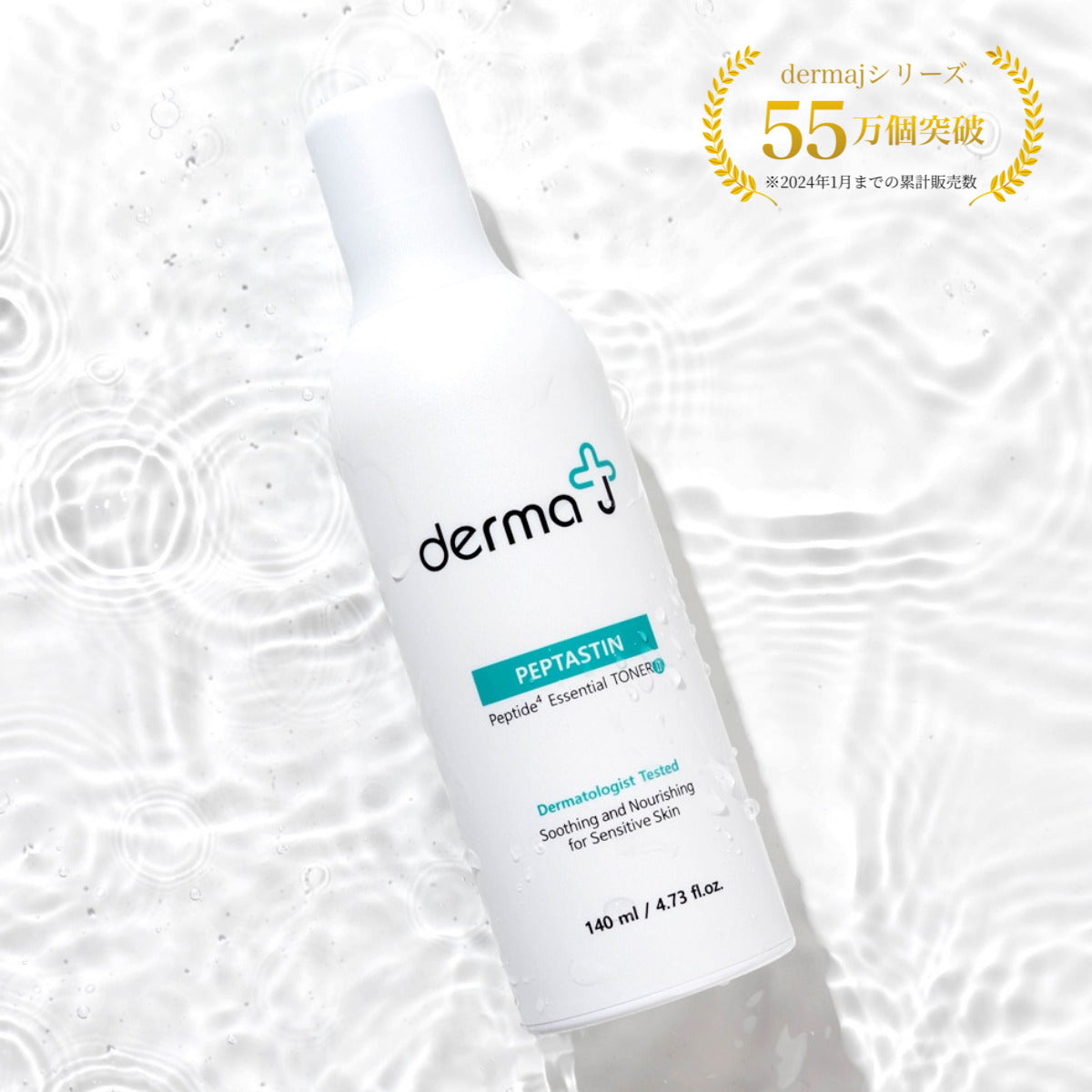 ぺプタスチンエッセンシャルトナー140ml - DermaJ – K Village Meon