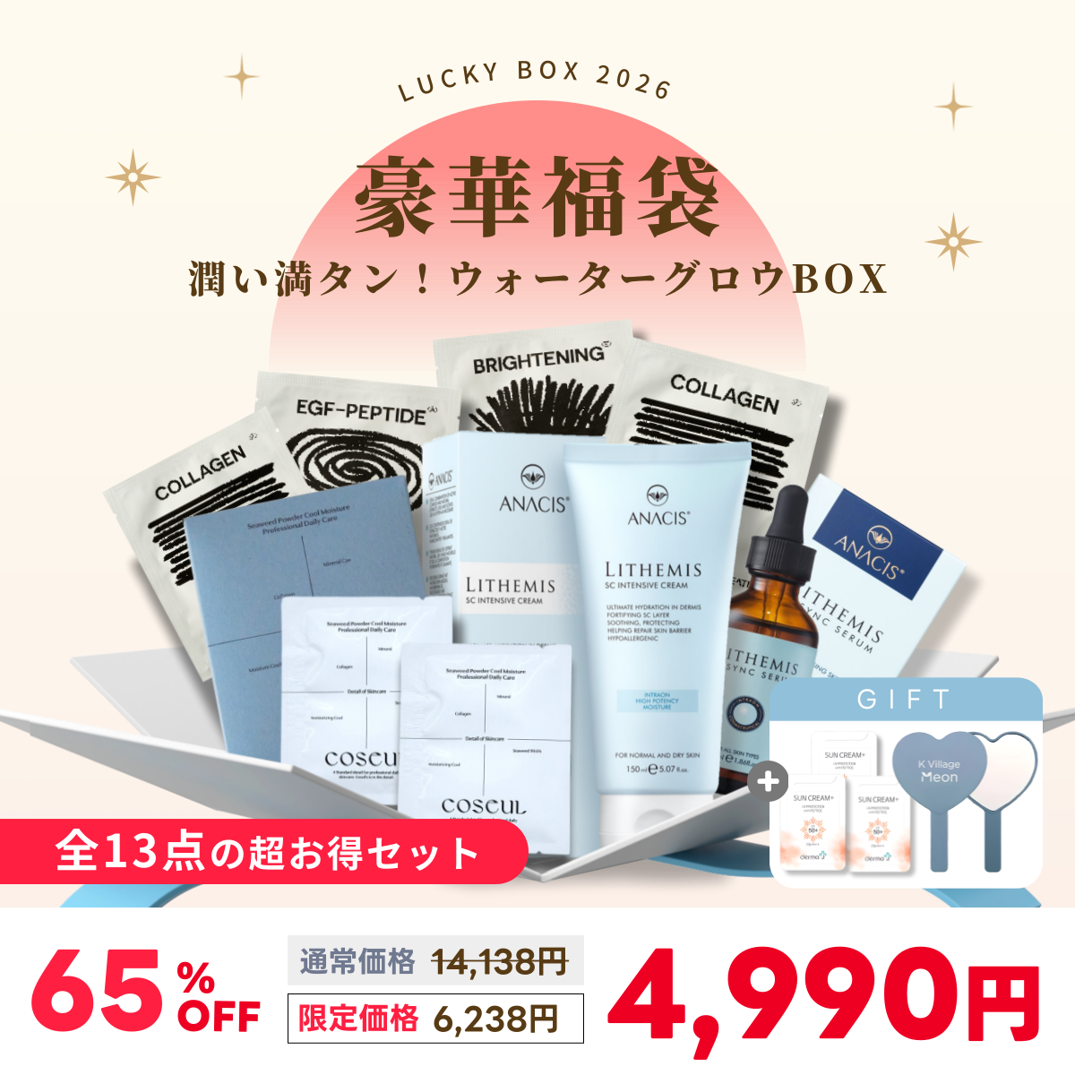 ☆新品未使用品☆総額60,000円近く！日本＆韓国製高級化粧品8点セット 売れ筋商品 – K Village Meon |韓国スキンケア専門通販サイト