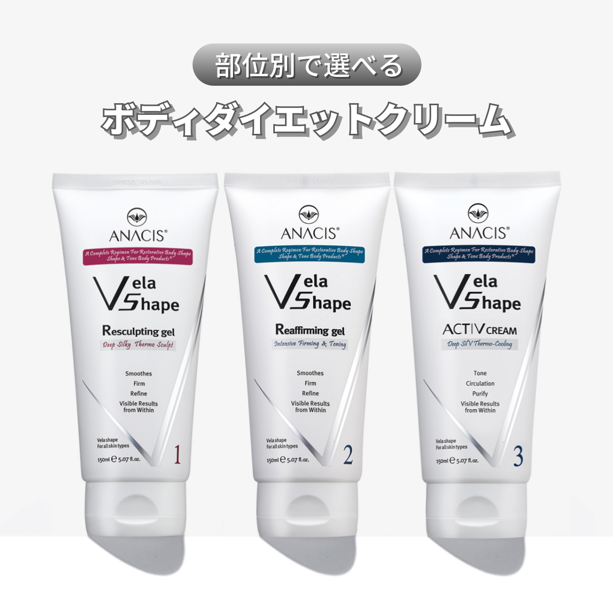 ANACIS(アナシス) ベラシェイプ 部位別ダイエットクリーム – K Village ANACIS(アナシス) ベラシェイプ 部位別ダイエットクリーム – K Village
