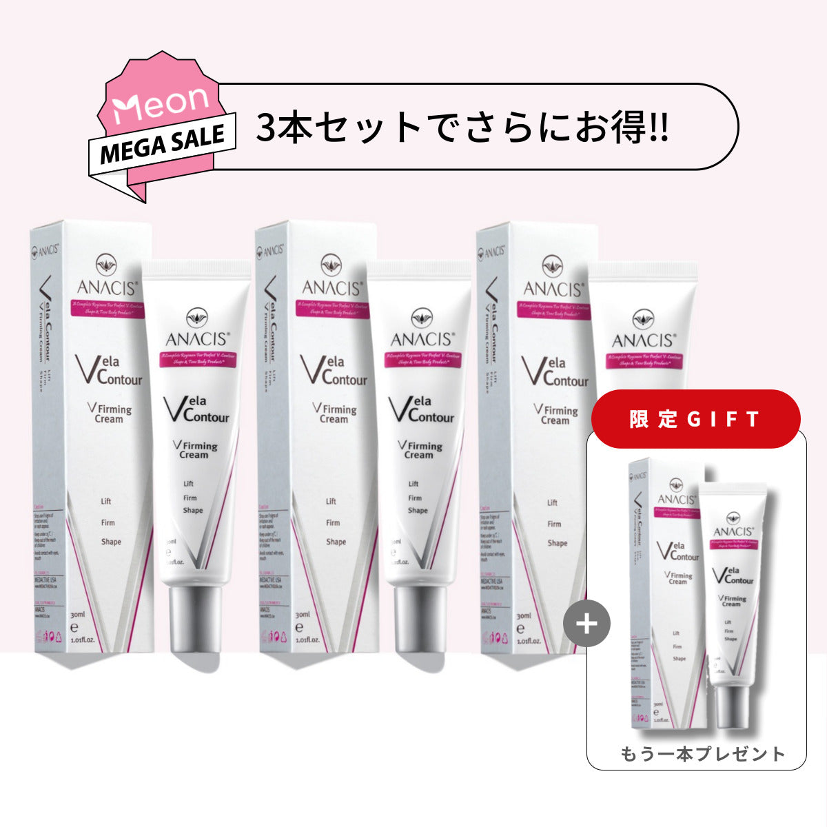 お得な3本セット】ANACIS(アナシス) アイクリーム ベラコントゥアーV