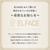 エルフェイス エー(期間限定ページ)