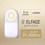 【公式】エルフェイス エー(ELFACE A) | 韓国EMS美顔器 リフトケア特化型