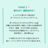 DermaJ(ダーマジェー)/ペプタスチンインテンシブクリーム 50ml