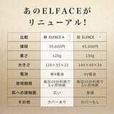エルフェイス エー(期間限定ページ)