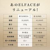 【公式】エルフェイス エー(ELFACE A) | 韓国EMS美顔器 リフトケア特化型