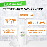 【TREATIS(トリティス)】 エンザイムパウダー 酵素洗顔パウダー 毛穴 80g 韓国コスメ
