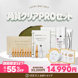 【2027年豪華福袋】 03|角質クリアPROアセット