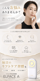 【公式】ELFACE A エルフェイス エー|韓国EMS美顔器 リフトケア特化型|ジェル不要・充電不要