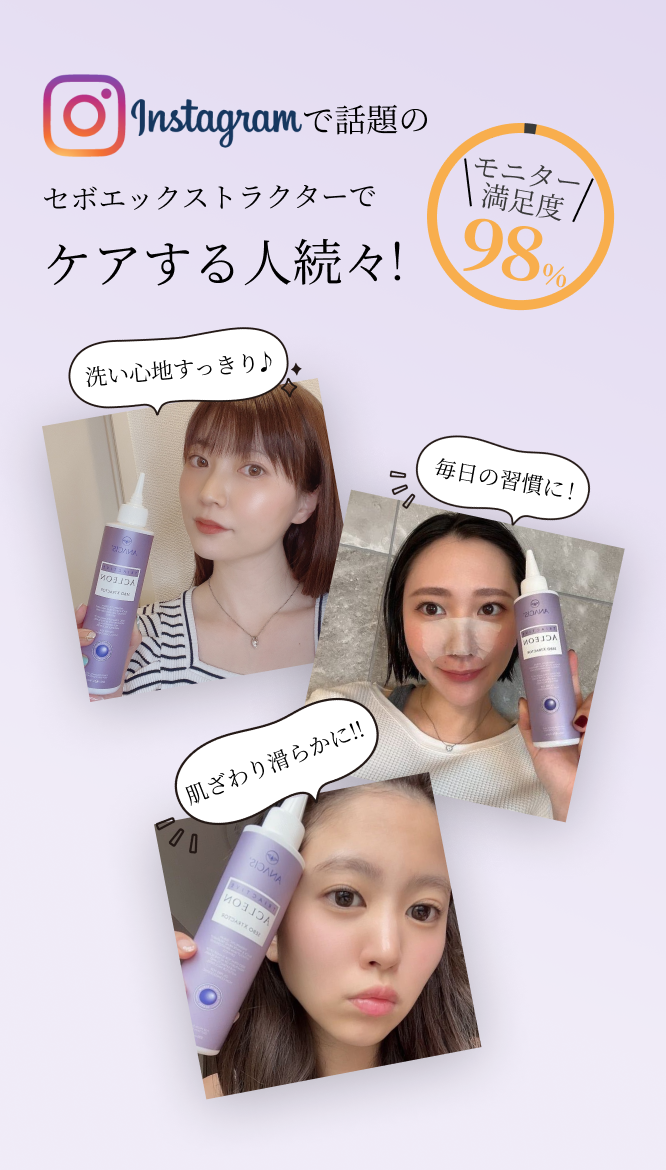 instagramで話題のセボエックストラクターでケアする人続々!