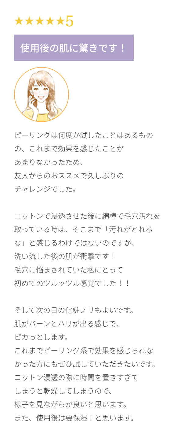 使用後の肌に驚きです!