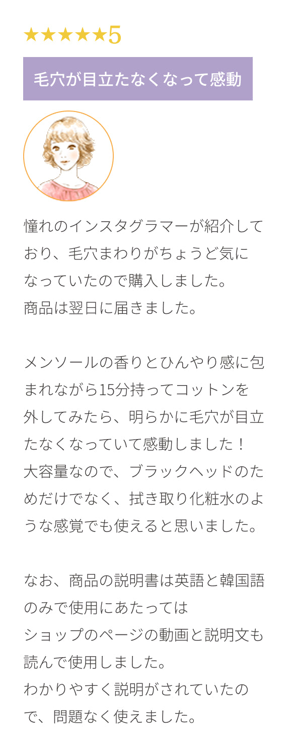 毛穴が目立たなくなって感動