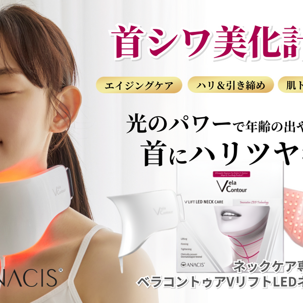 ネックレイ プラス、ネック美顔器、首のシワ、首のシミ、中古品 首のシワのケアにオススメ！？年齢が出やすい「首元ケア」の最適解とは