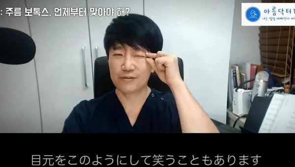 ボトックス　韓国　美容整形　Q&A