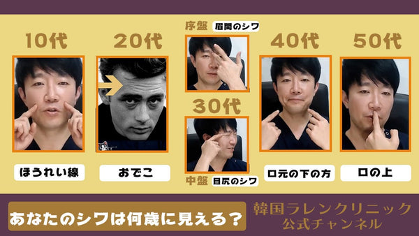 【年齢/部位別】シワに効果のあるボトックスは？【韓国整形】