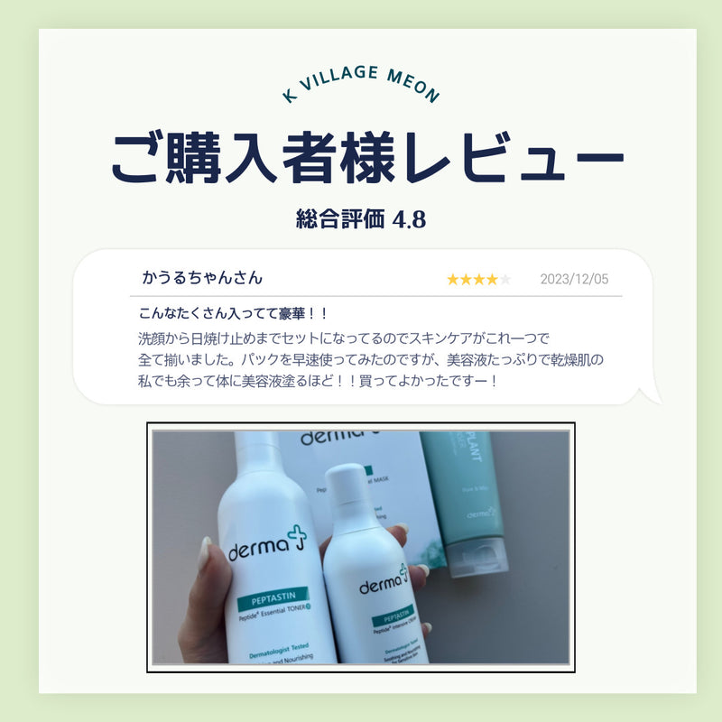 【2024年福袋】DermaJ(ダーマジェー)潤いチャージ福袋