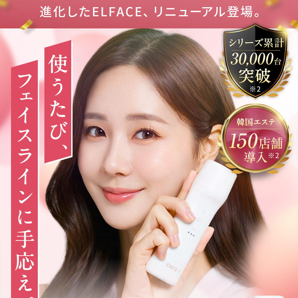 リニューアル発売】韓国発 ELFACE(エルフェイス)｜ EMS美顔器