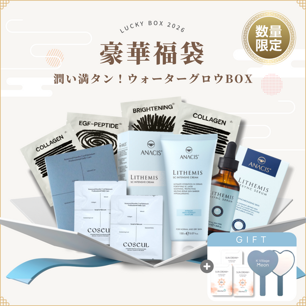 【豪華福袋01】潤い満タン！ウォーターグロウBOX