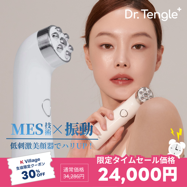 Dr.Tengle（ドクターテングル）| オリーブヤング1位の韓国美顔器