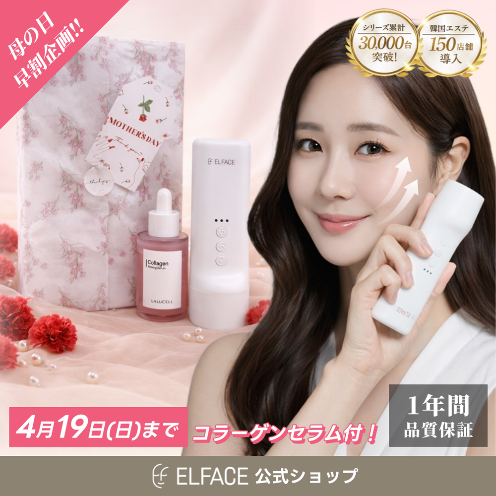 韓国発の最新美顔器「ELFACE（エルフェイス）」新品 【公式通販】