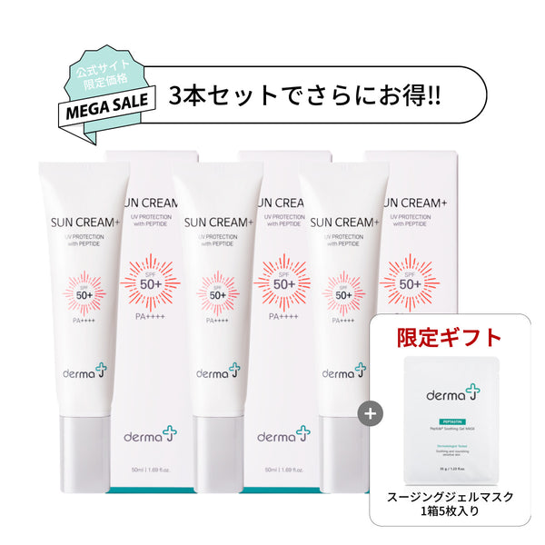 【お得な3本セット】DermaJ(ダーマジェー)/サンクリーム(SPF50+/PA++++)　