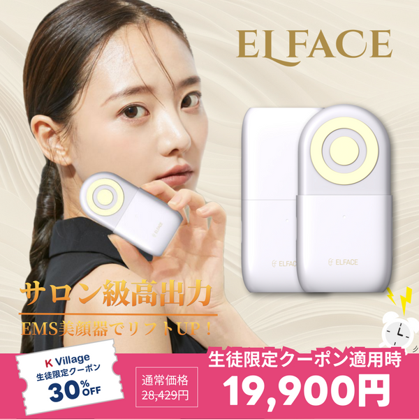【公式】エルフェイス エー(ELFACE A) | 韓国最新美顔器