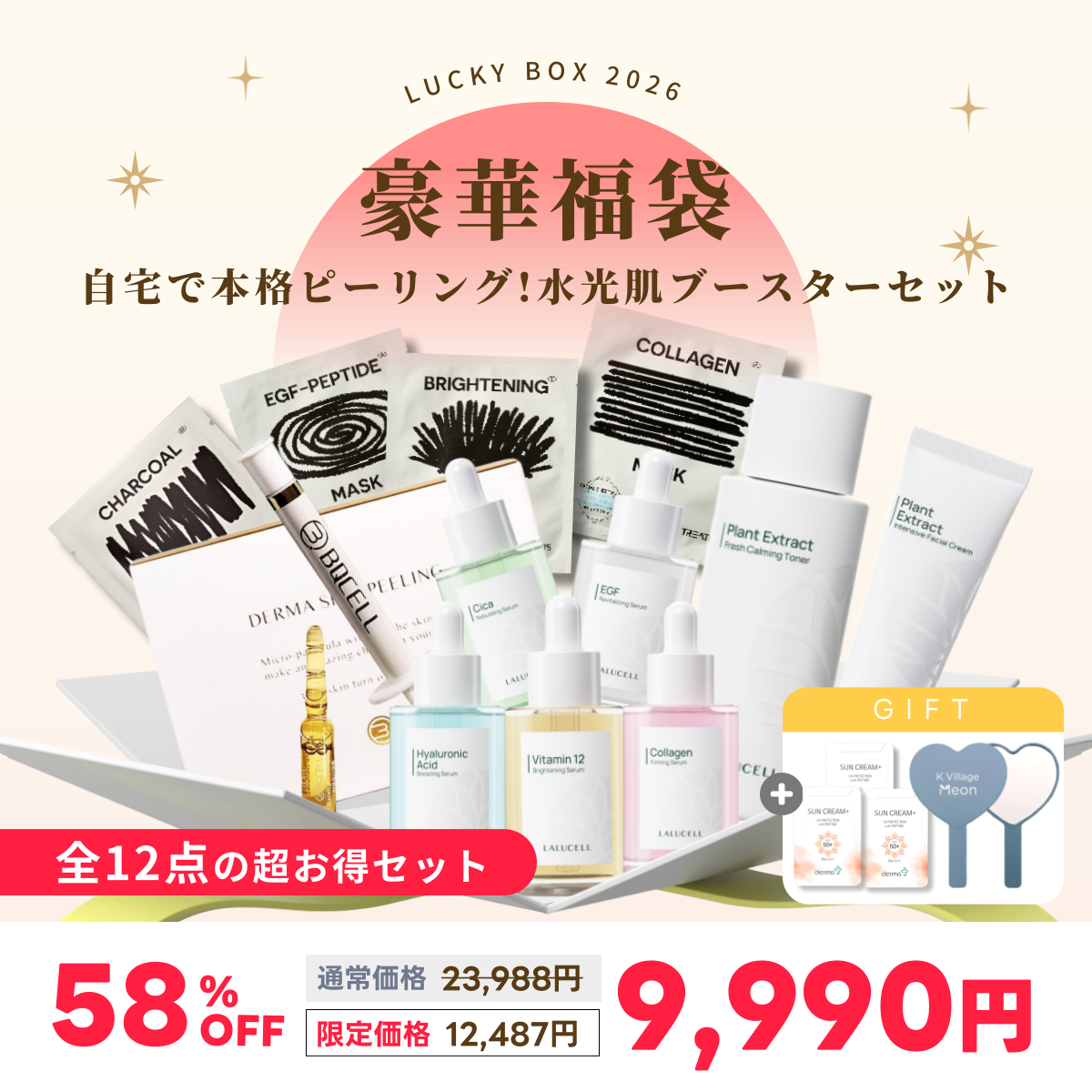 最大72％OFF】2026年 豪華福袋♥️肌悩みから選べる3つのBOX – K