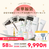 【豪華福袋02】　自宅で本格ピーリング 水光肌ブースターセット
