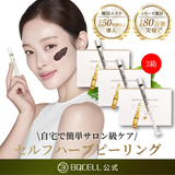 【BQCELL公式】 ダーマスキンピーリング ハーブピーリング 剥離あり セルフピーリング