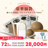 【豪華福袋03】　選べる美顔器！プレミアスキンケアBOX