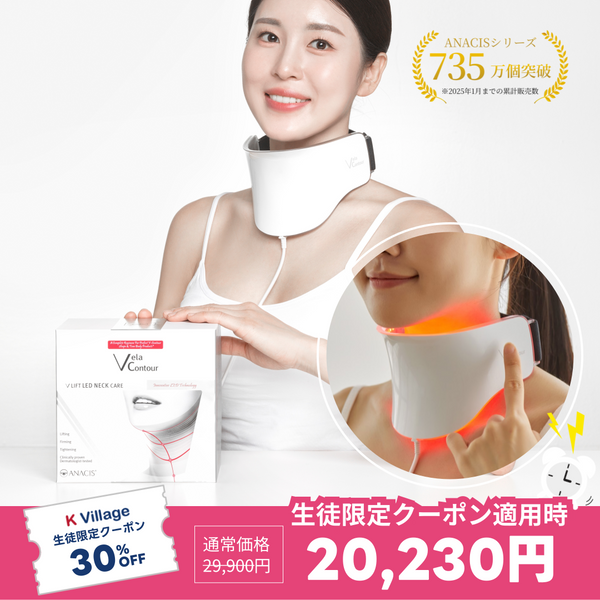 首専用美顔器 VリフトLEDネックケア美顔器 | 首のシワ・たるみが気になる方に。