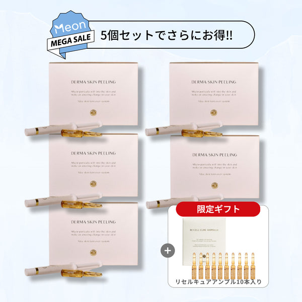 お得な5個セット】プレゼント付き BQCELL(ビーキューセル) ダーマ