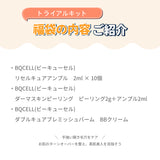 【2024年福袋】BQCELL（ビーキューセル）毛穴ケア福袋