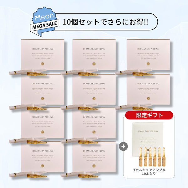 お得な10個セット】プレゼント付き BQCELL(ビーキューセル) ダーマ