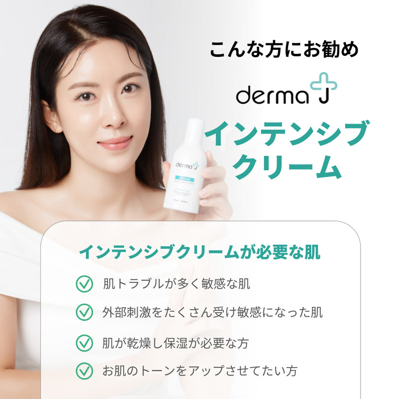 DermaJ(ダーマジェー)/ペプタスチンインテンシブクリーム　50ml