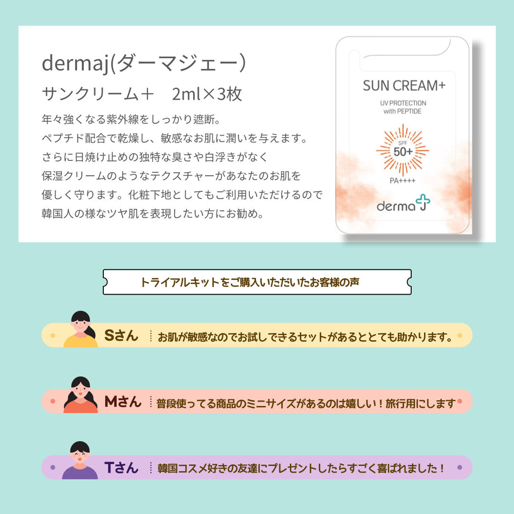 トライアルセット・サンプル raimu 001_5004698f-8fc2-4146-ad7f-