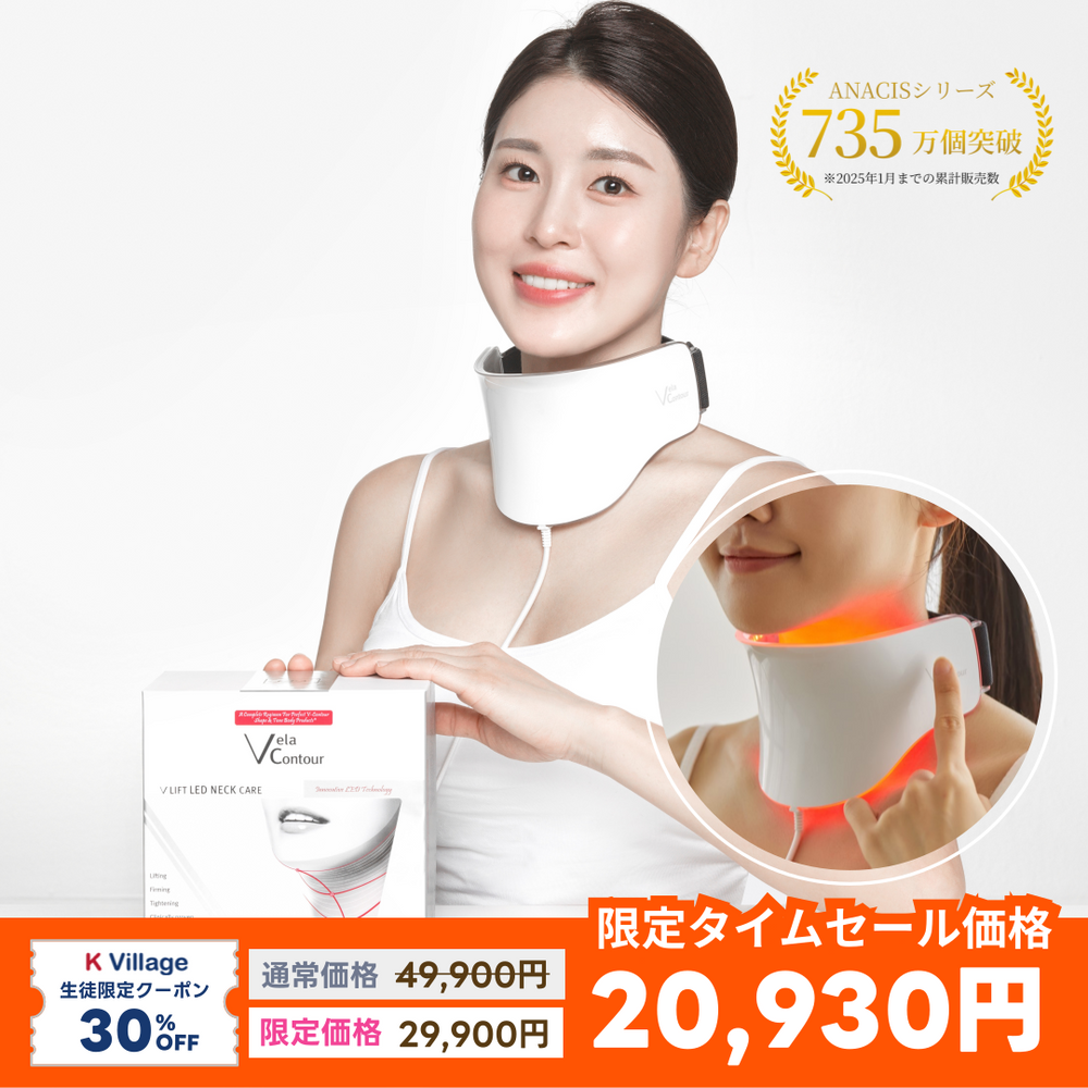 首用美顔器 ベラコントゥアーVリフトLED ネックケア 首のシワ たるみ毛穴改善 首用美顔器 ベラコントゥアーVリフトLED ネックケア 首のシワ