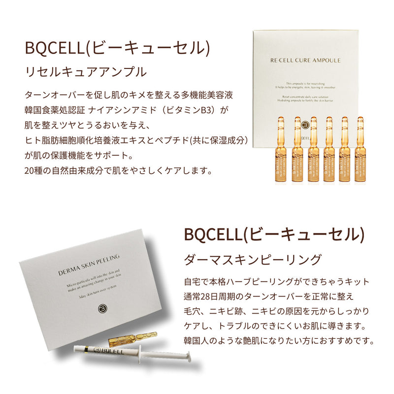【2024年福袋】BQCELL（ビーキューセル）毛穴ケア福袋