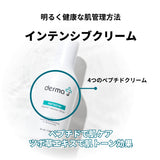 DermaJ(ダーマジェー)/ペプタスチンインテンシブクリーム　50ml