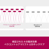 首専用美顔器 VリフトLEDネックケア美顔器 | 首のシワ・たるみが気になる方に。