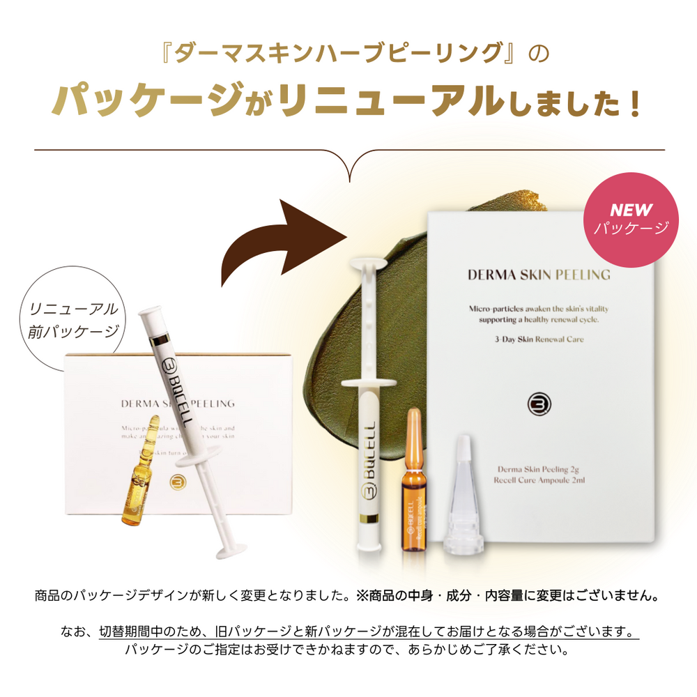 BQCELL公式】 ダーマスキンピーリング ハーブピーリング 剥離あり