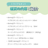 【2024年福袋】DermaJ(ダーマジェー)潤いチャージ福袋