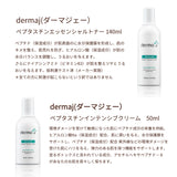 【2024年福袋】DermaJ(ダーマジェー)潤いチャージ福袋