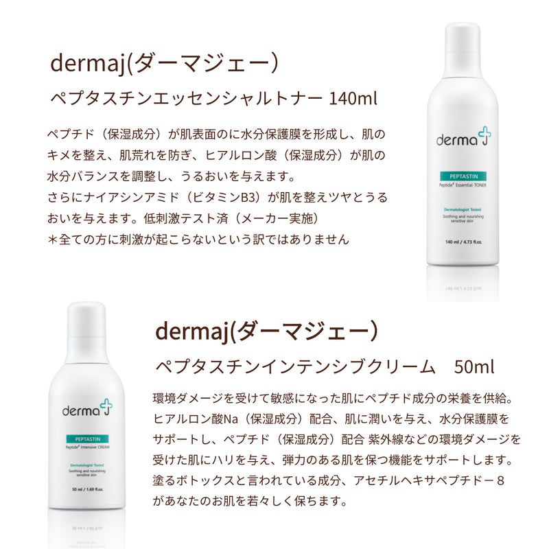 【2024年福袋】DermaJ(ダーマジェー)潤いチャージ福袋