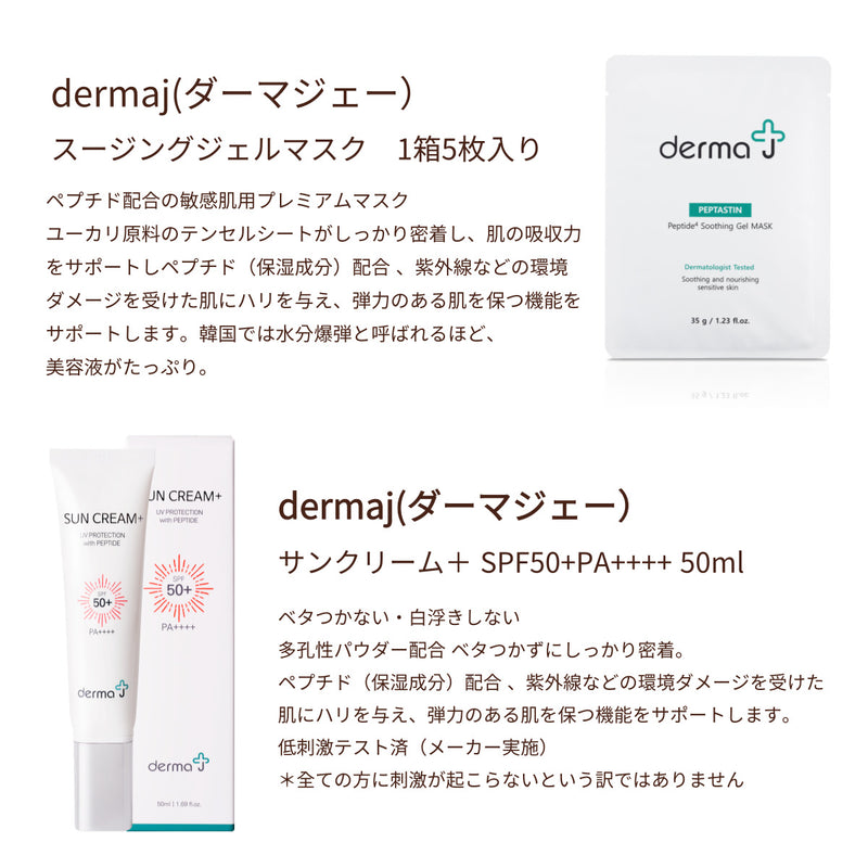 【2024年福袋】DermaJ(ダーマジェー)潤いチャージ福袋