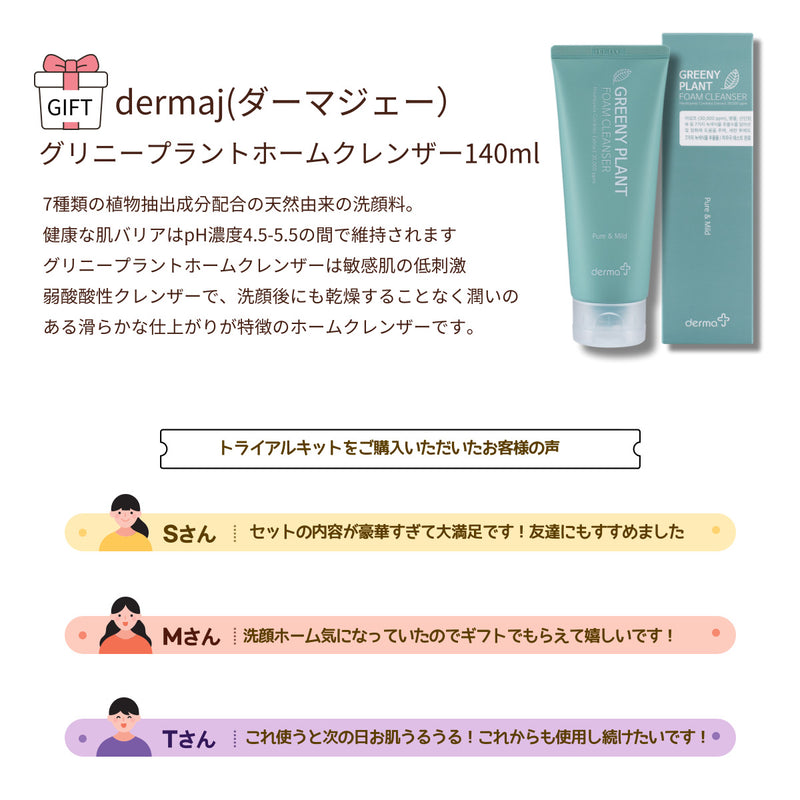 【2024年福袋】DermaJ(ダーマジェー)潤いチャージ福袋