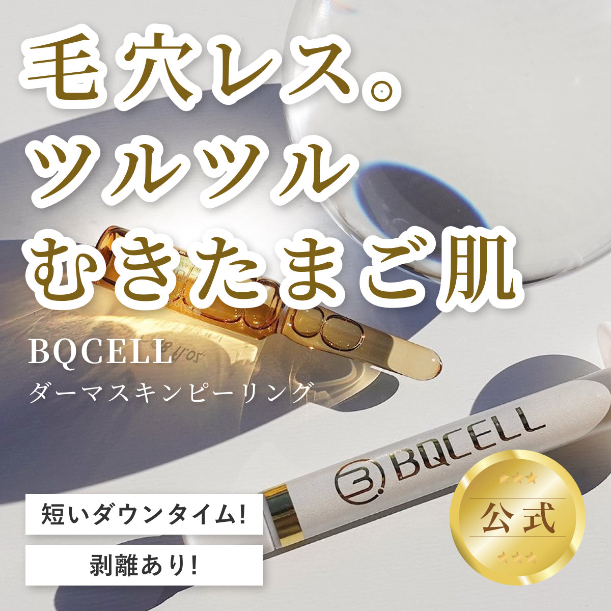 ダーマスキンピーリング｜BQCELLの使い方を徹底解説 - ✨✨  72